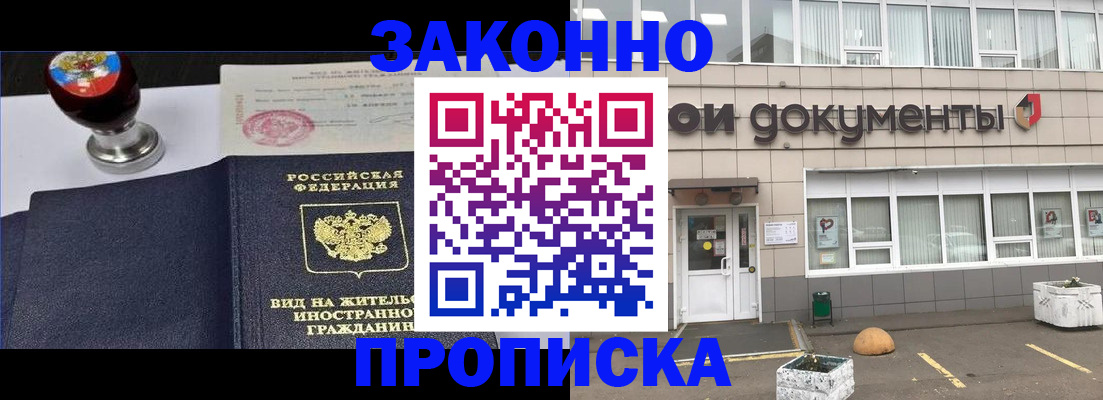 временная регистрация для школы в Урюпинске