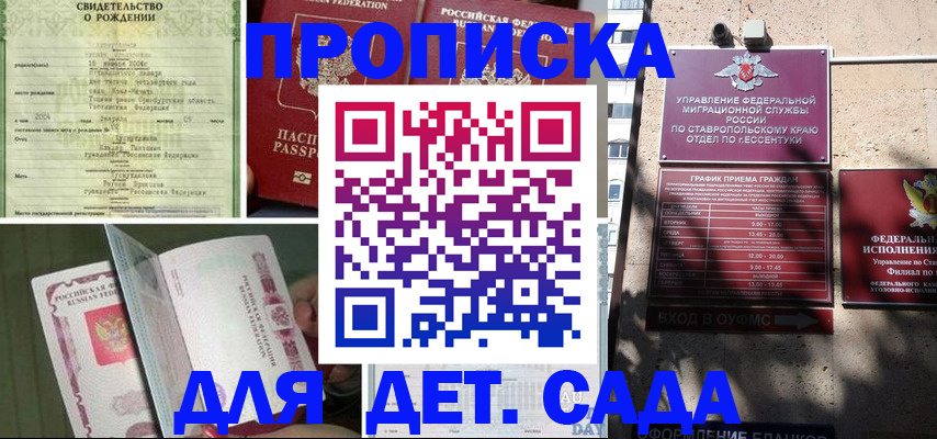 прописка для школы в Урюпинске
